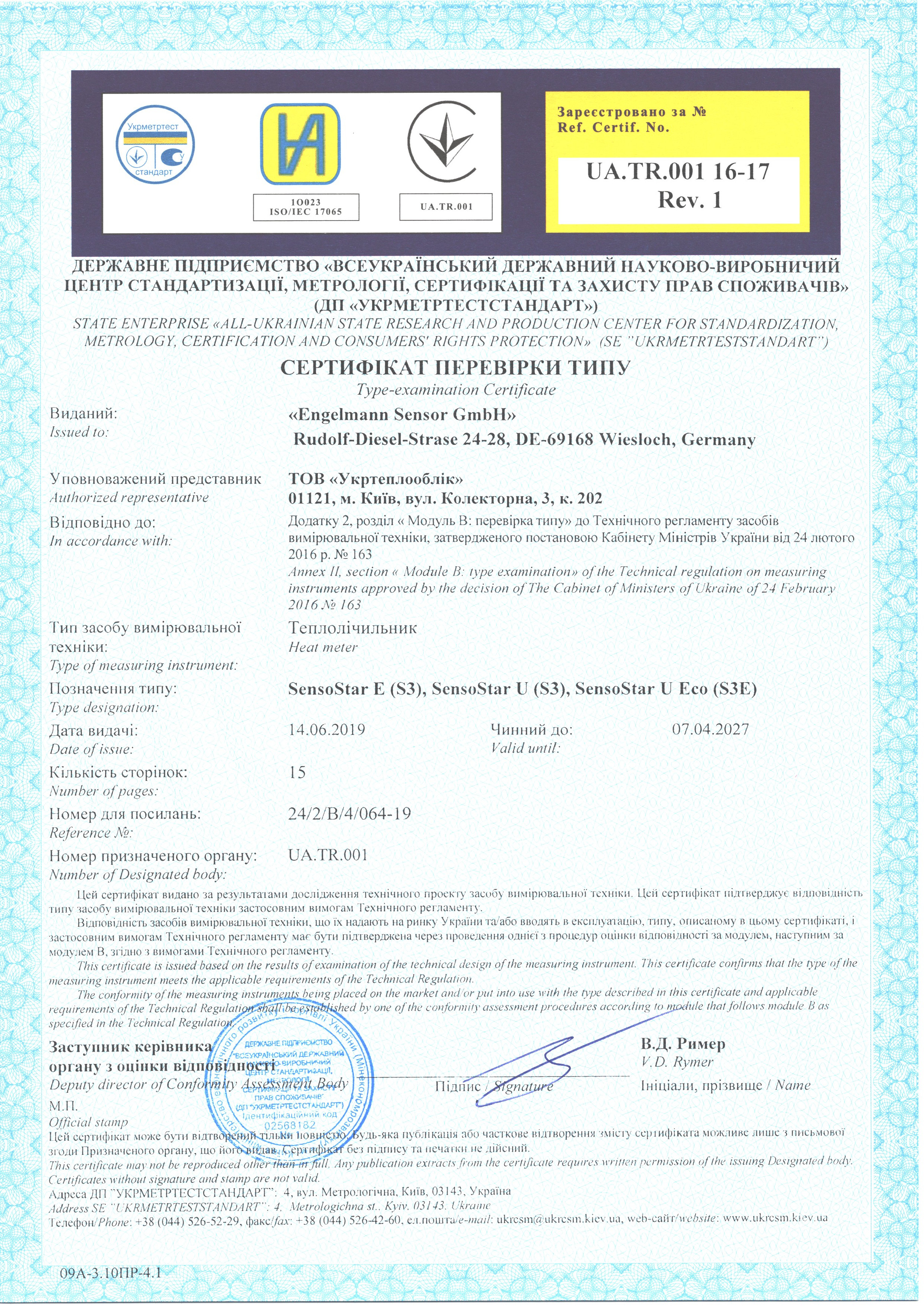 Сертификат проверки теплосчетчика  SensoStar E, U